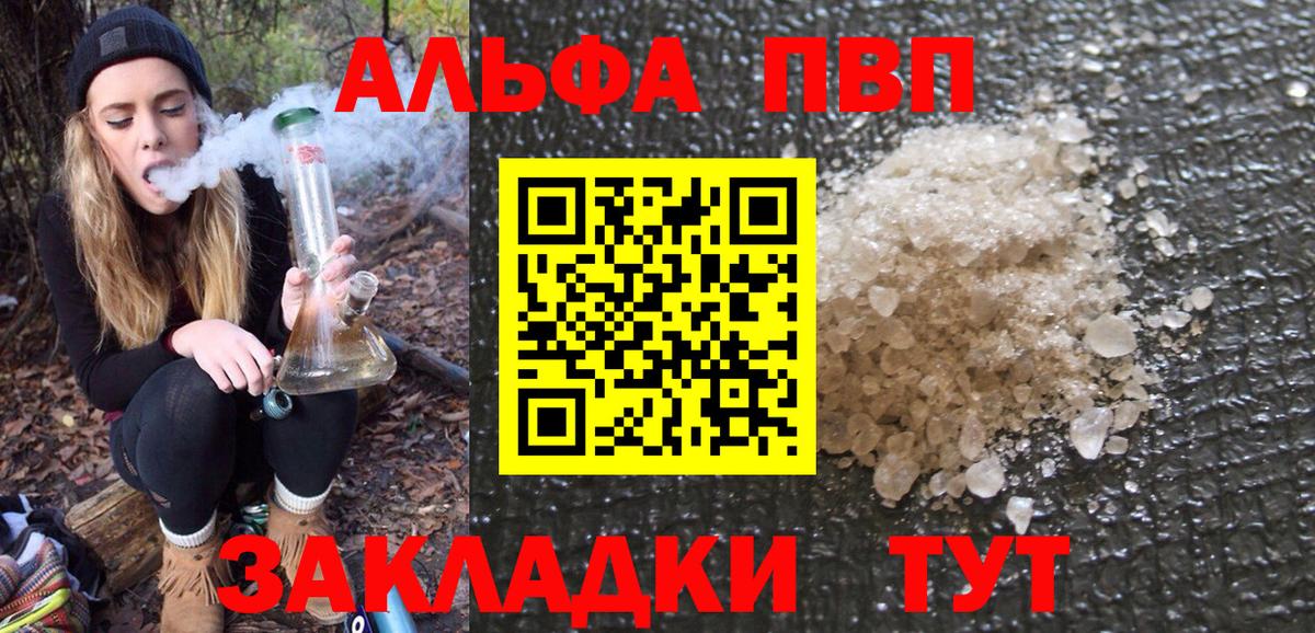 Альфа ПВП Соль  Вход с VPN  A-PVP VHQ  A-PVP Соль  Зеленогорск 