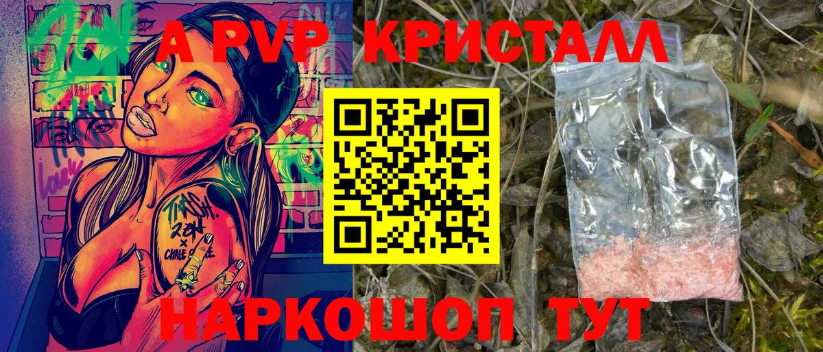 Alpha-PVP крисы CK Зеленогорск