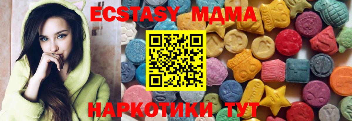 Экстази 280 MDMA Зеленогорск