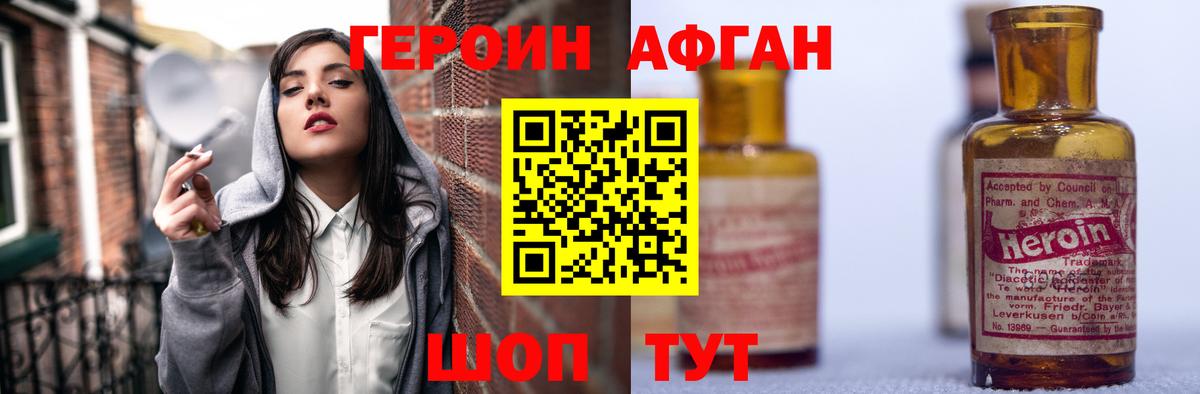 Героин VHQ Зеленогорск