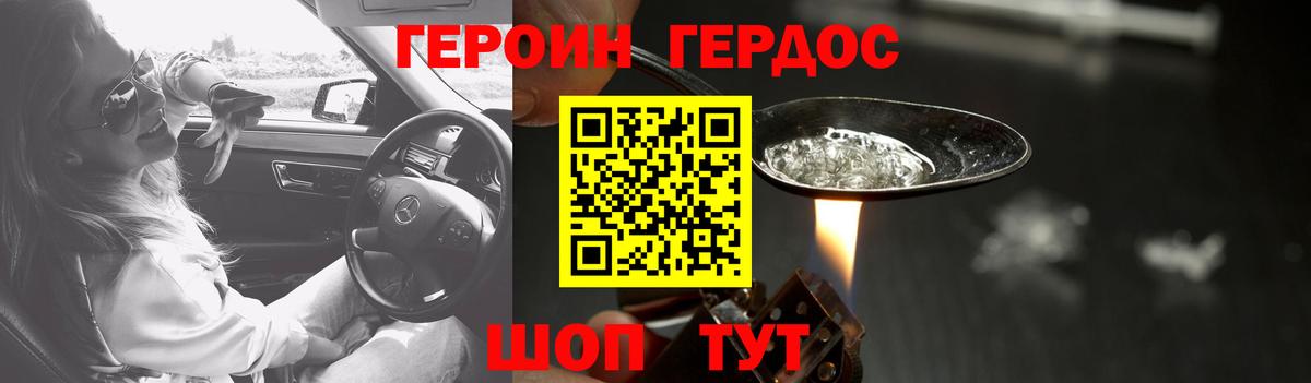 Героин белый  Вход с VPN  ГЕРОИН  Зеленогорск 