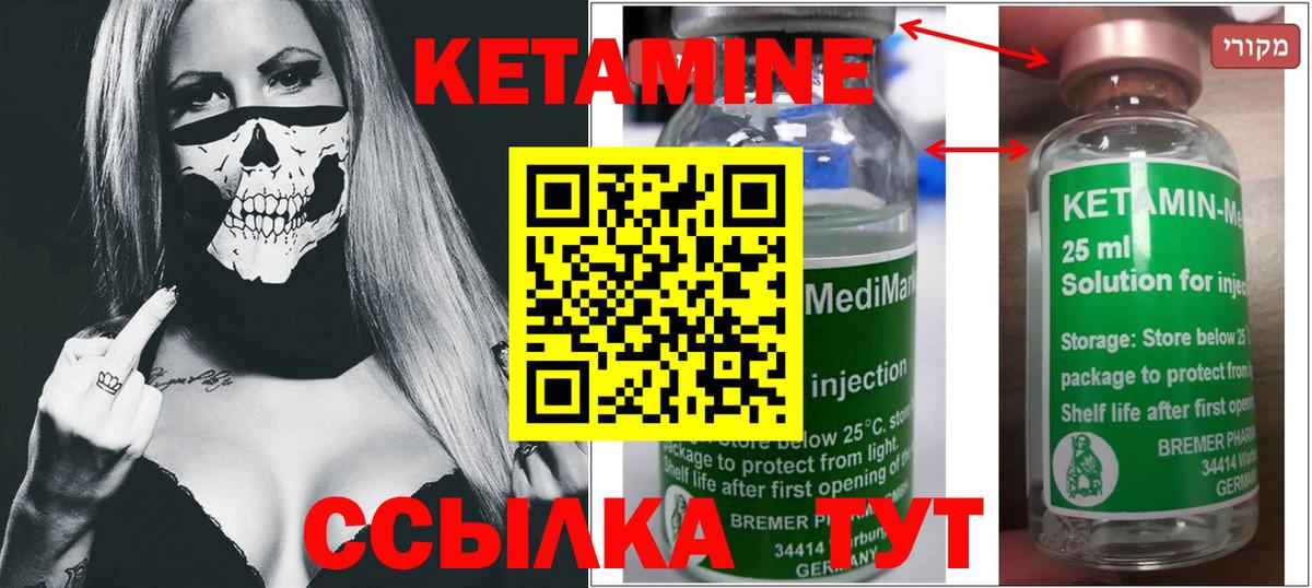 Кетамин ketamine Зеленогорск