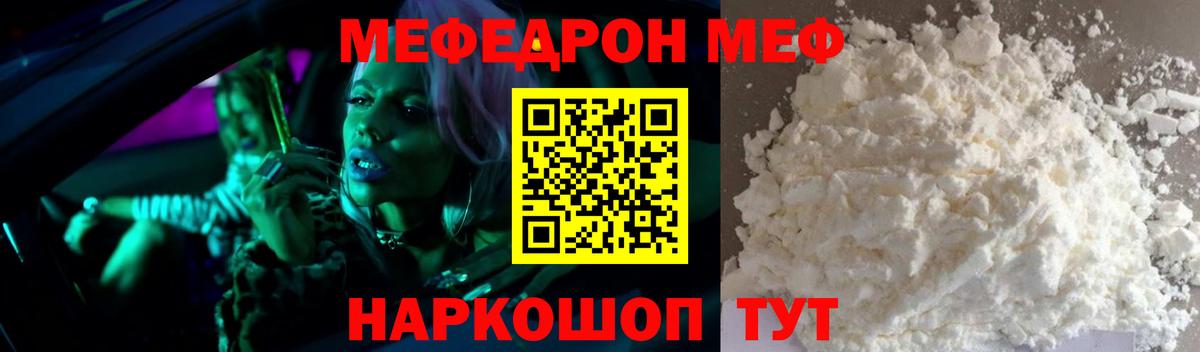 МЯУ-МЯУ мука  Меф  Меф 4 MMC  Зеленогорск  Вход с VPN 