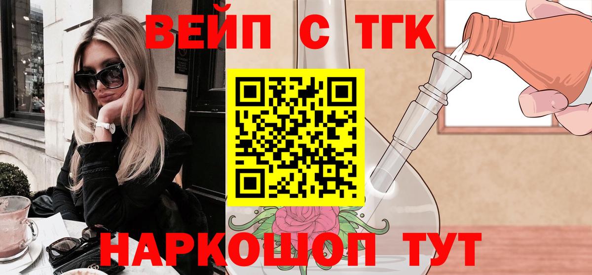 дарнет шоп  ТГК жижа  Вход с VPN  Зеленогорск 